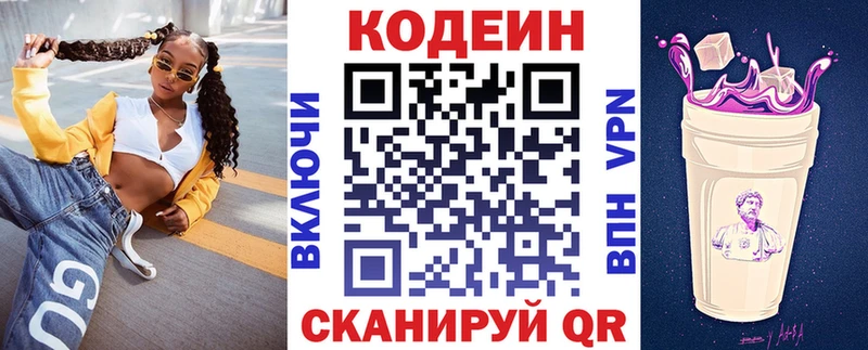 Кодеиновый сироп Lean напиток Lean (лин)  Вольск 